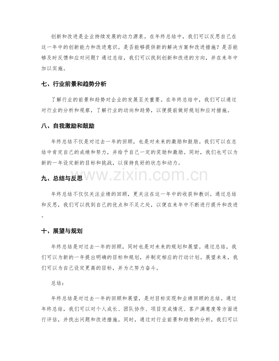 年终总结的目标实现和业绩回顾.docx_第2页