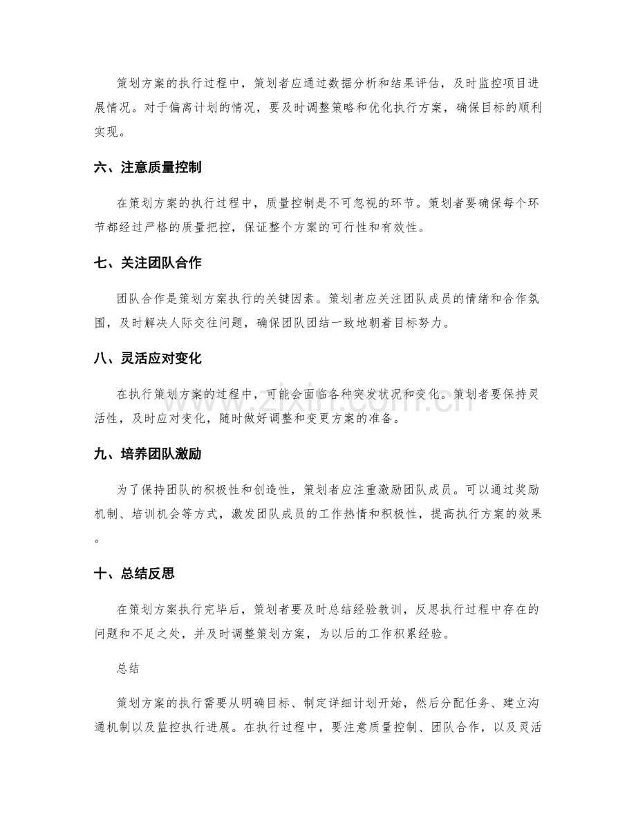 策划方案执行的细节与注意.docx_第2页