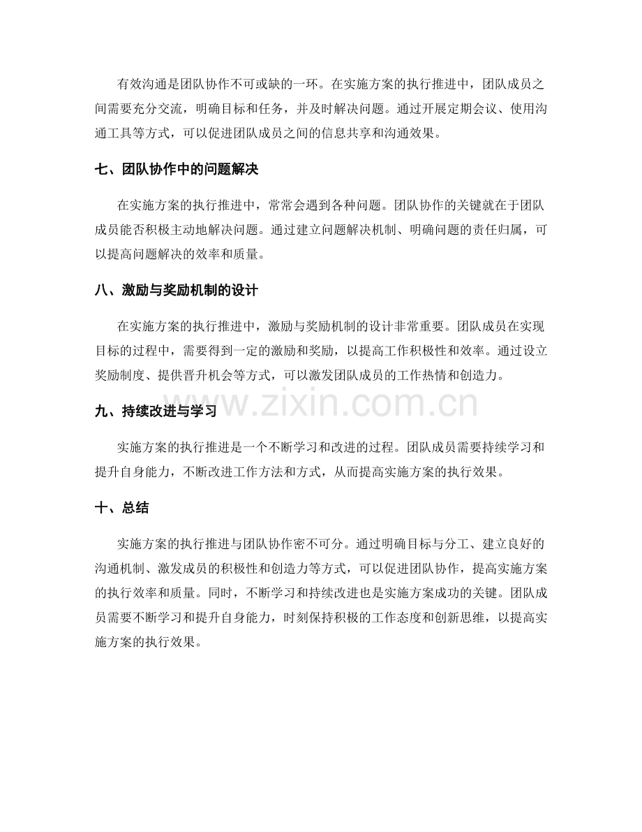 实施方案的执行推进与团队协作.docx_第2页