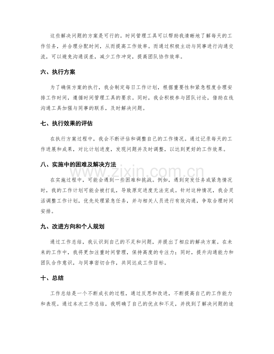 工作总结的事实归纳和问题分析.docx_第2页