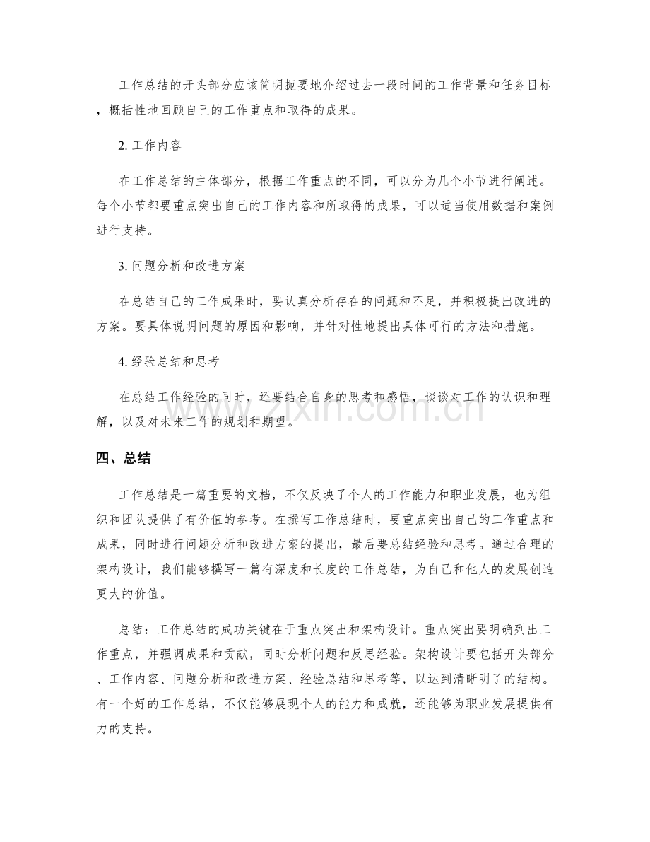 工作总结的重点突出和架构设计.docx_第2页