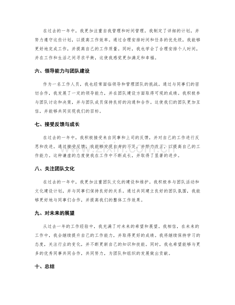 综合年终总结提炼.docx_第2页