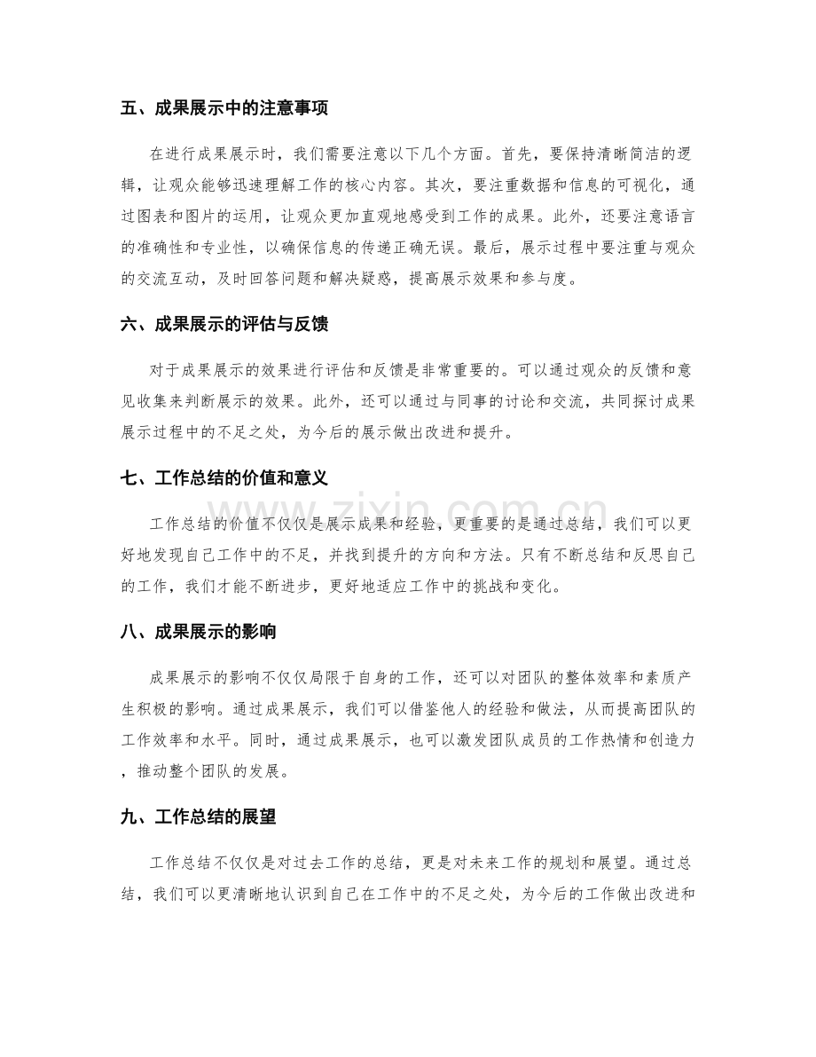 工作总结的输出和成果展示.docx_第2页