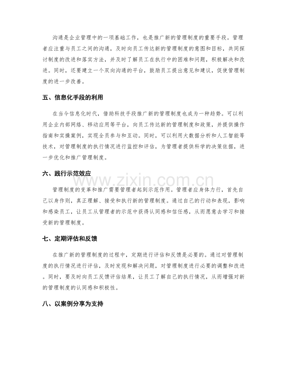 管理制度的变革和推广策略.docx_第2页