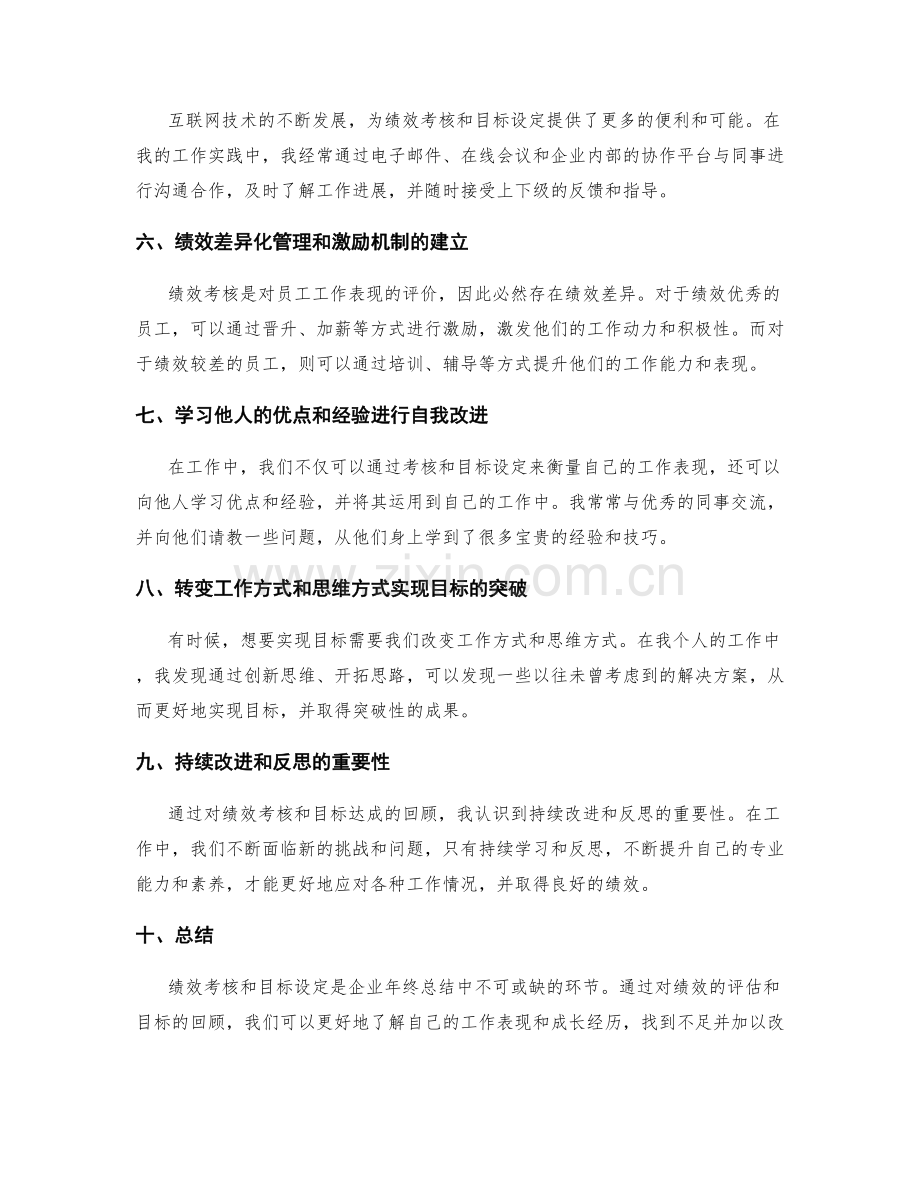 年终总结的绩效考核和目标达成回顾.docx_第2页