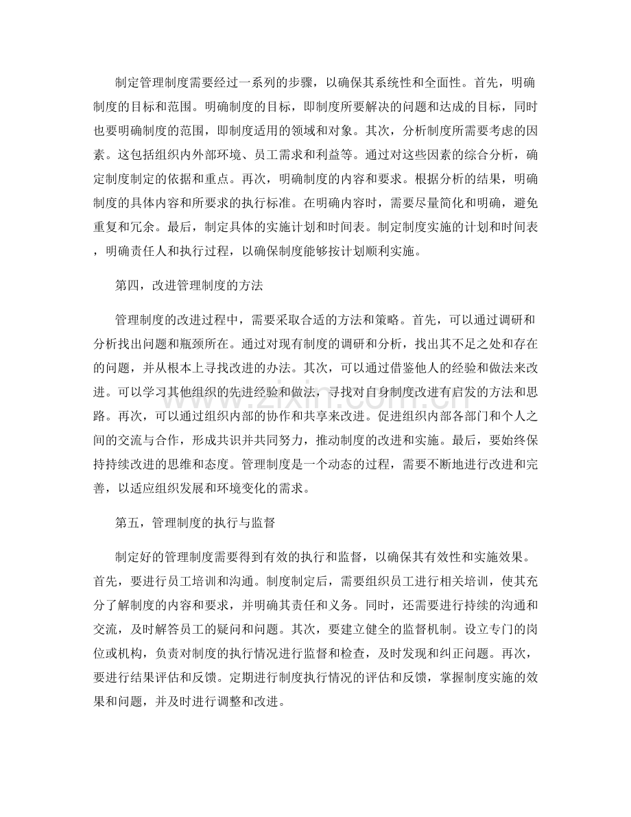 管理制度的制定与改进.docx_第2页