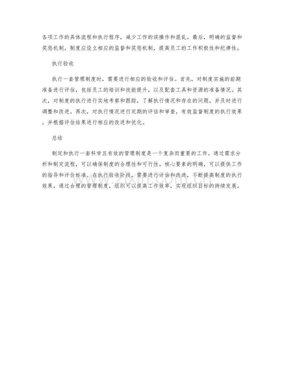 管理制度的制定与执行验收.docx_第2页