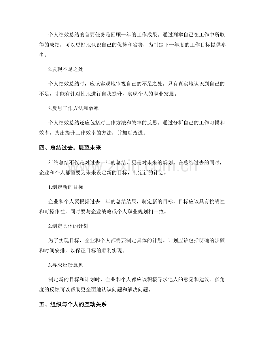 年终总结的组织效能和个人绩效总结.docx_第2页