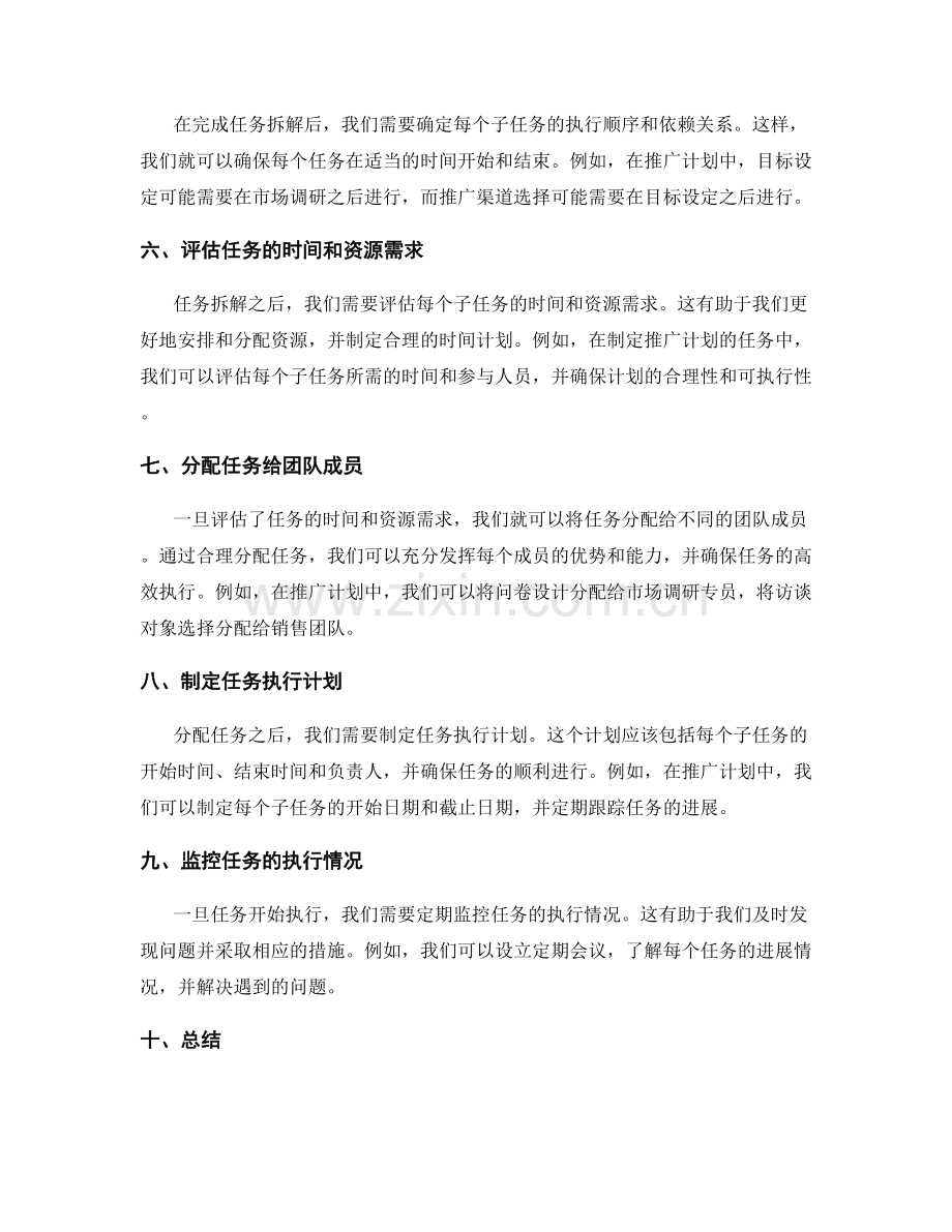 工作计划的明确任务拆解.docx_第2页