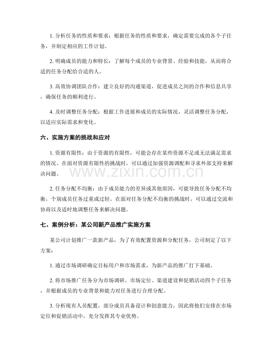 实施方案的有效资源配置和任务分配.docx_第2页