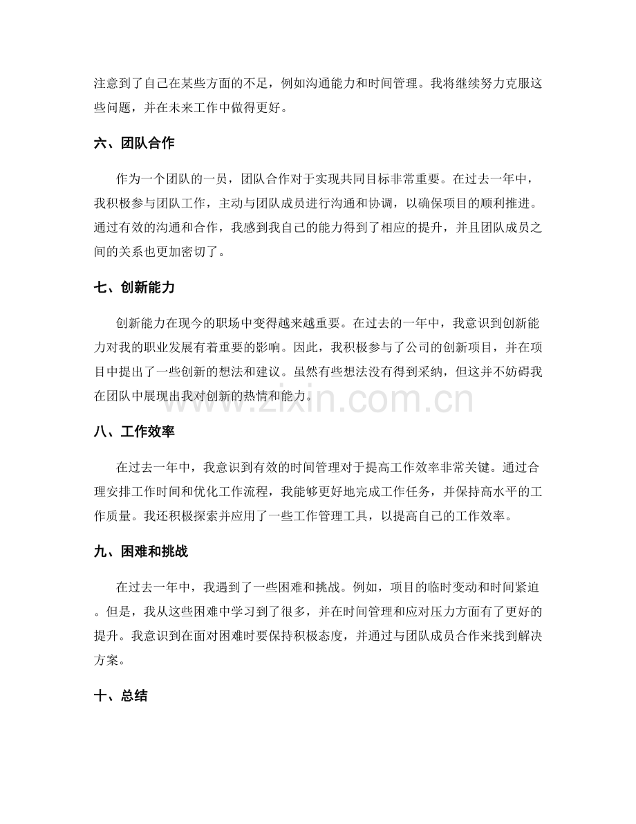 年终总结的目标达成和业绩总结.docx_第2页