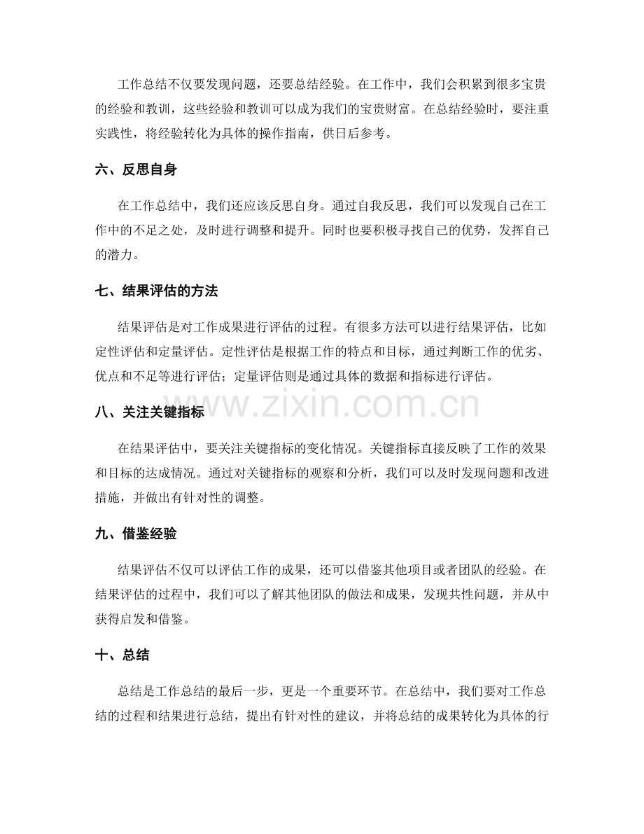 工作总结的实践技巧与结果评估方法探讨.docx_第2页