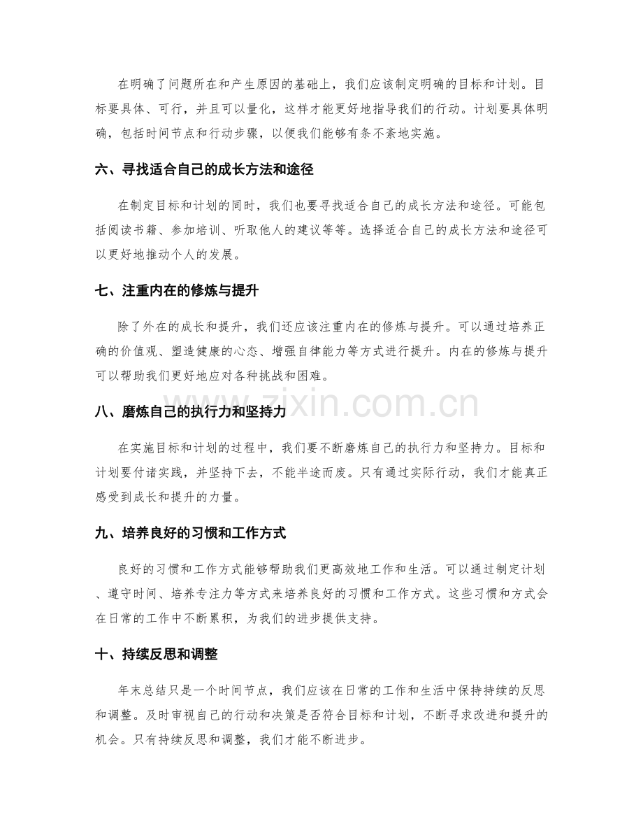 年终总结的实践指导和反思要点.docx_第2页