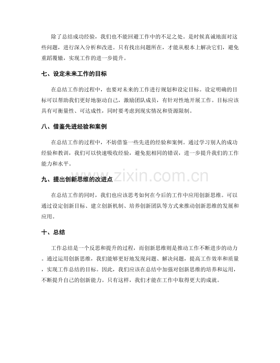 工作总结的目标达成与创新思维.docx_第2页