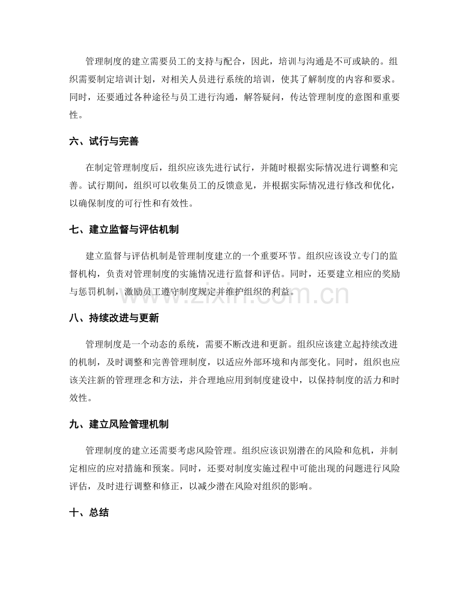 管理制度建立的关键步骤与实施原则.docx_第2页