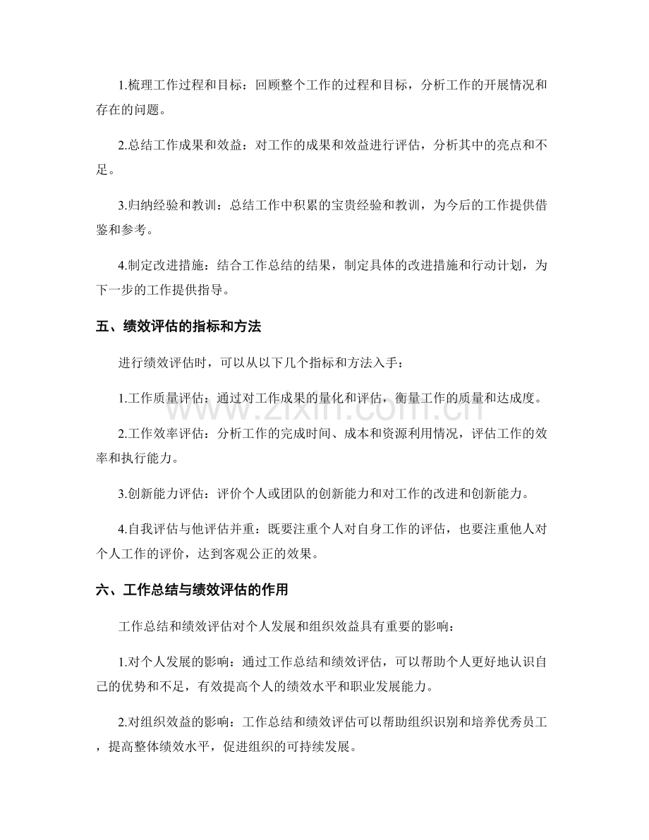 工作总结的实用性和绩效评估.docx_第2页