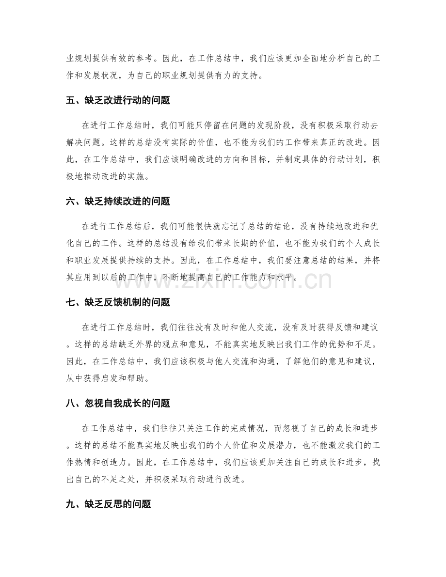 工作总结的实际问题与改进方向.docx_第2页