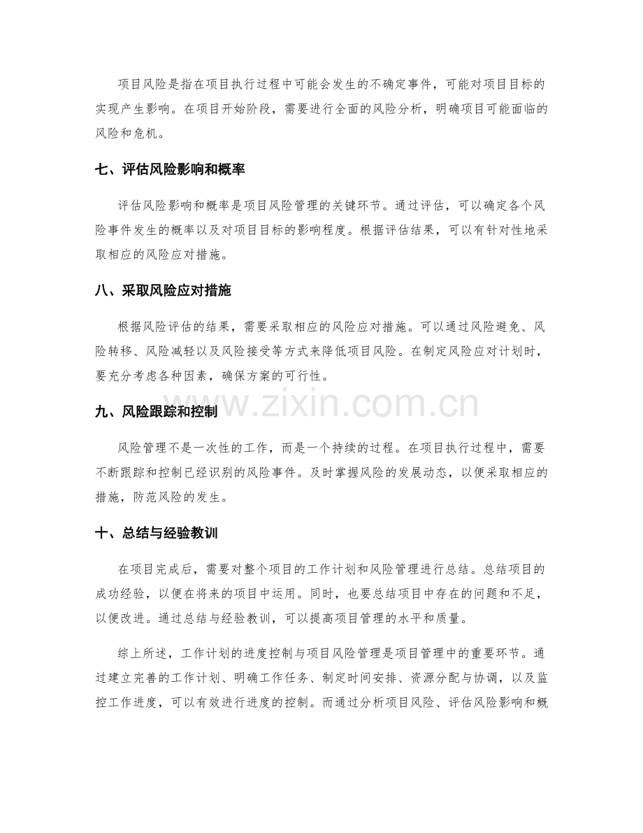 工作计划的进度控制与项目风险管理.docx_第2页