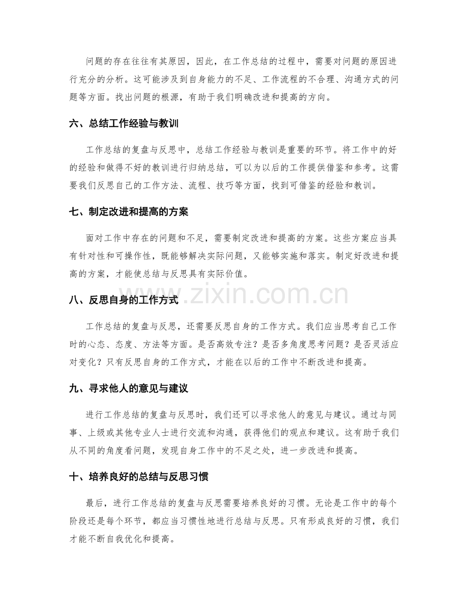 工作总结的复盘与反思策略.docx_第2页