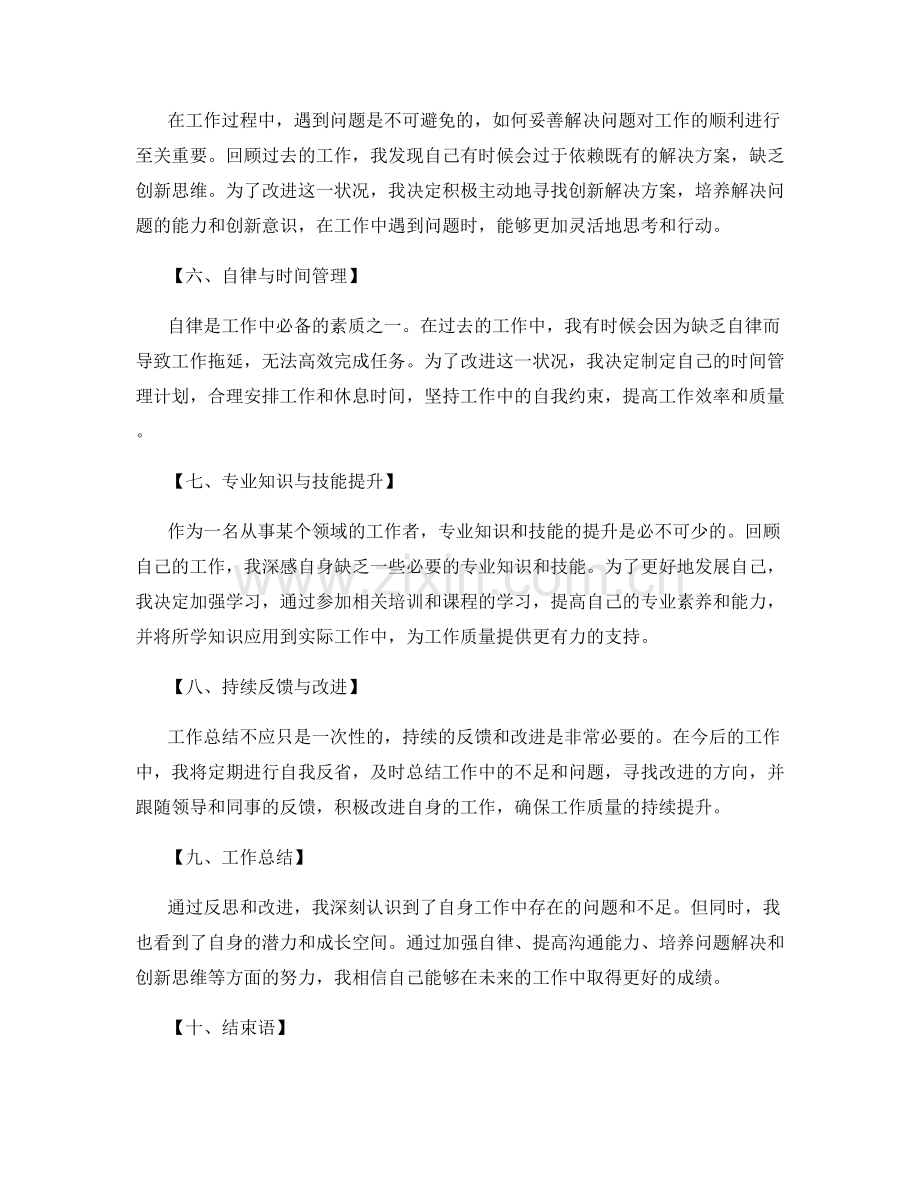 工作总结的自我反思和改进.docx_第2页