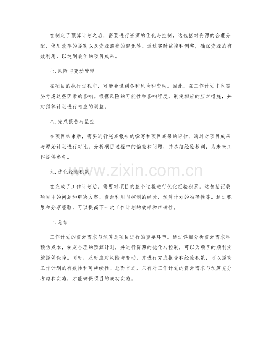 工作计划的资源需求与预算.docx_第2页