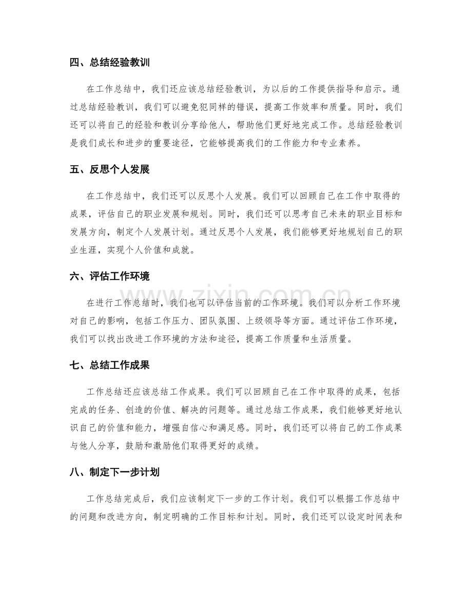 工作总结的重要内容解析.docx_第2页