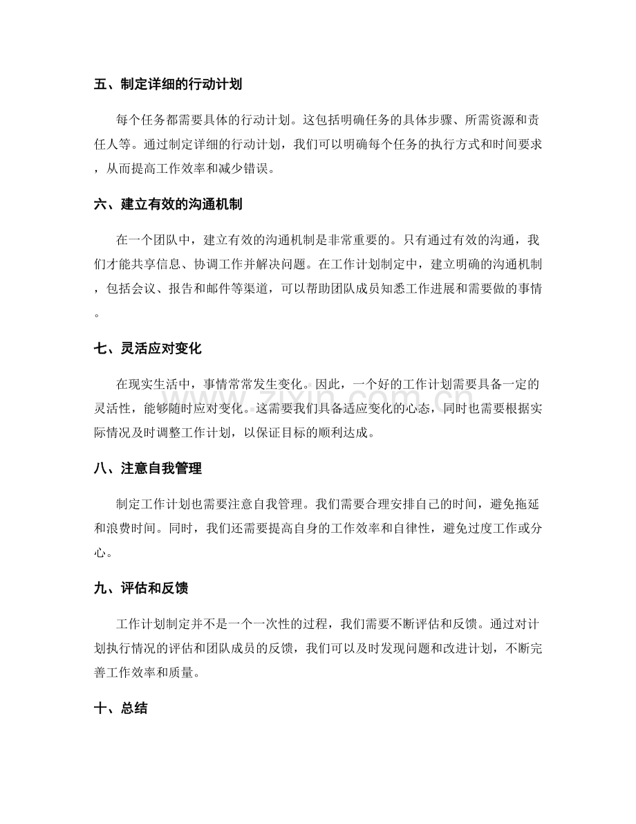 工作计划制定的关注点与技巧.docx_第2页