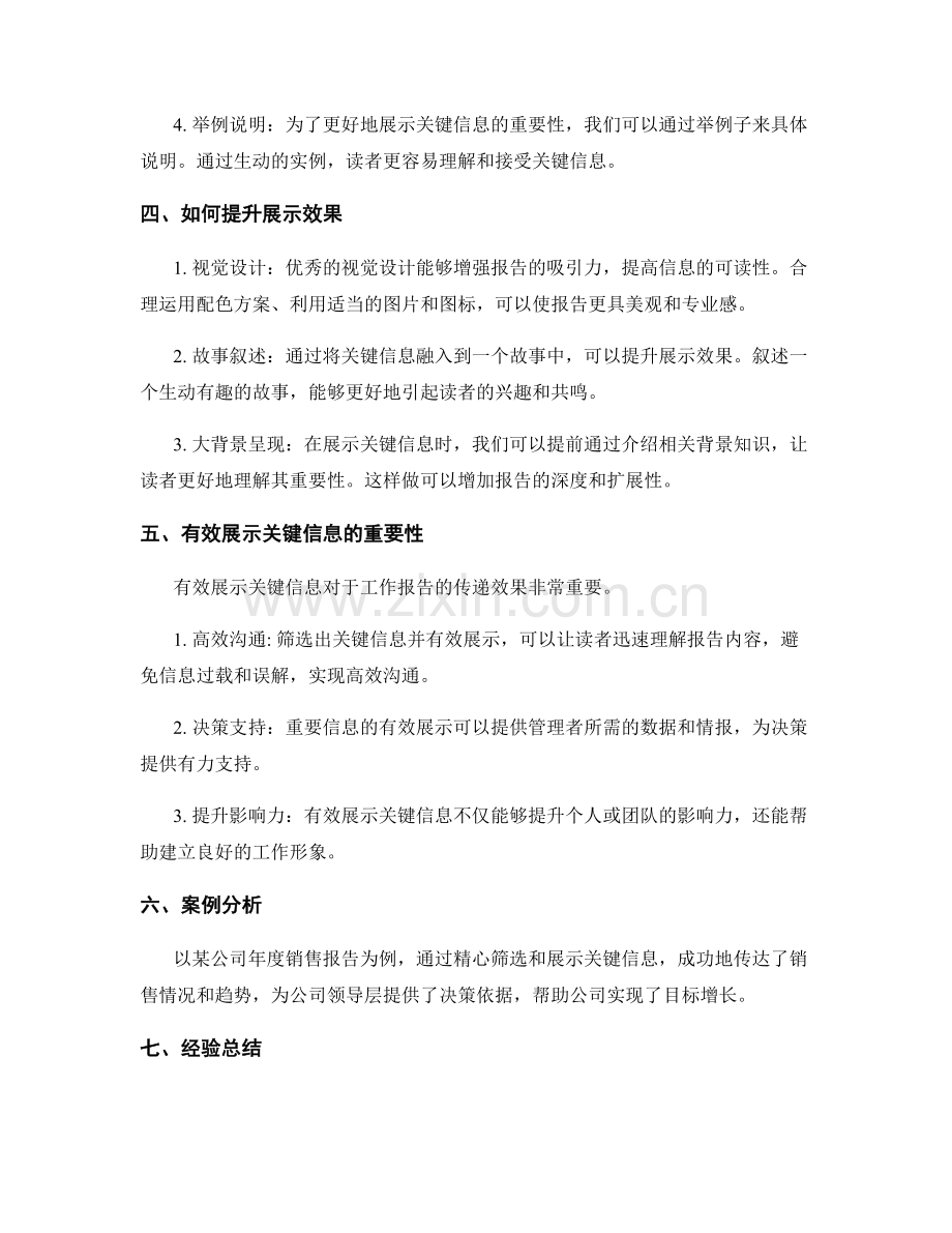 工作报告的信息筛选与重要性展示的关键技巧.docx_第2页