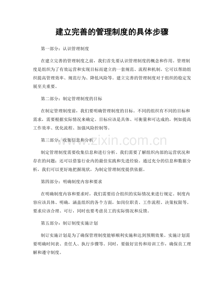 建立完善的管理制度的具体步骤.docx_第1页