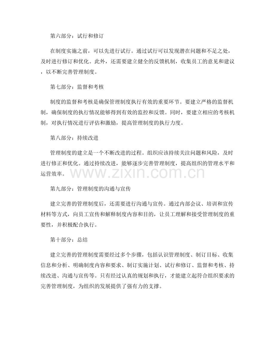 建立完善的管理制度的具体步骤.docx_第2页