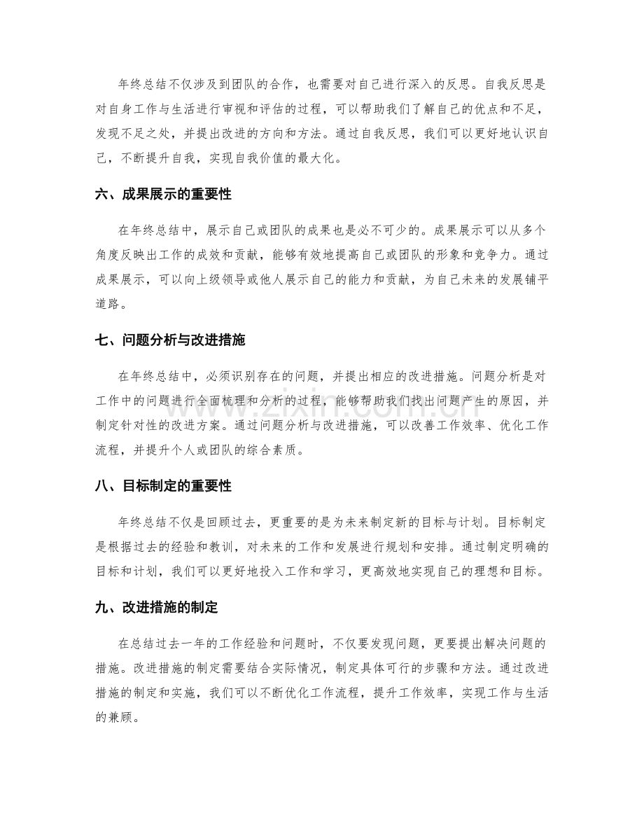 年终总结的整体框架梳理.docx_第2页