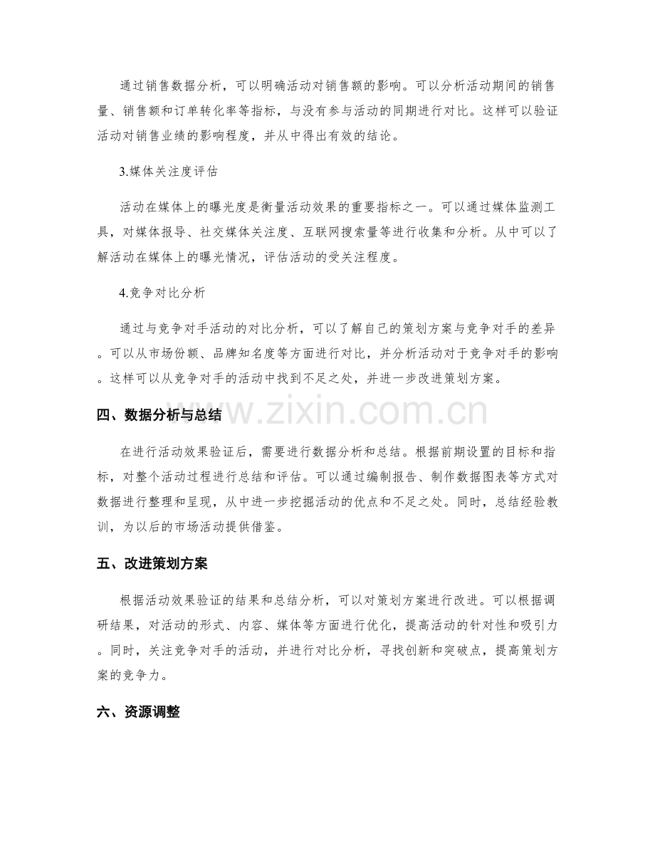 市场策划方案的营销活动跟踪和效果验证.docx_第2页