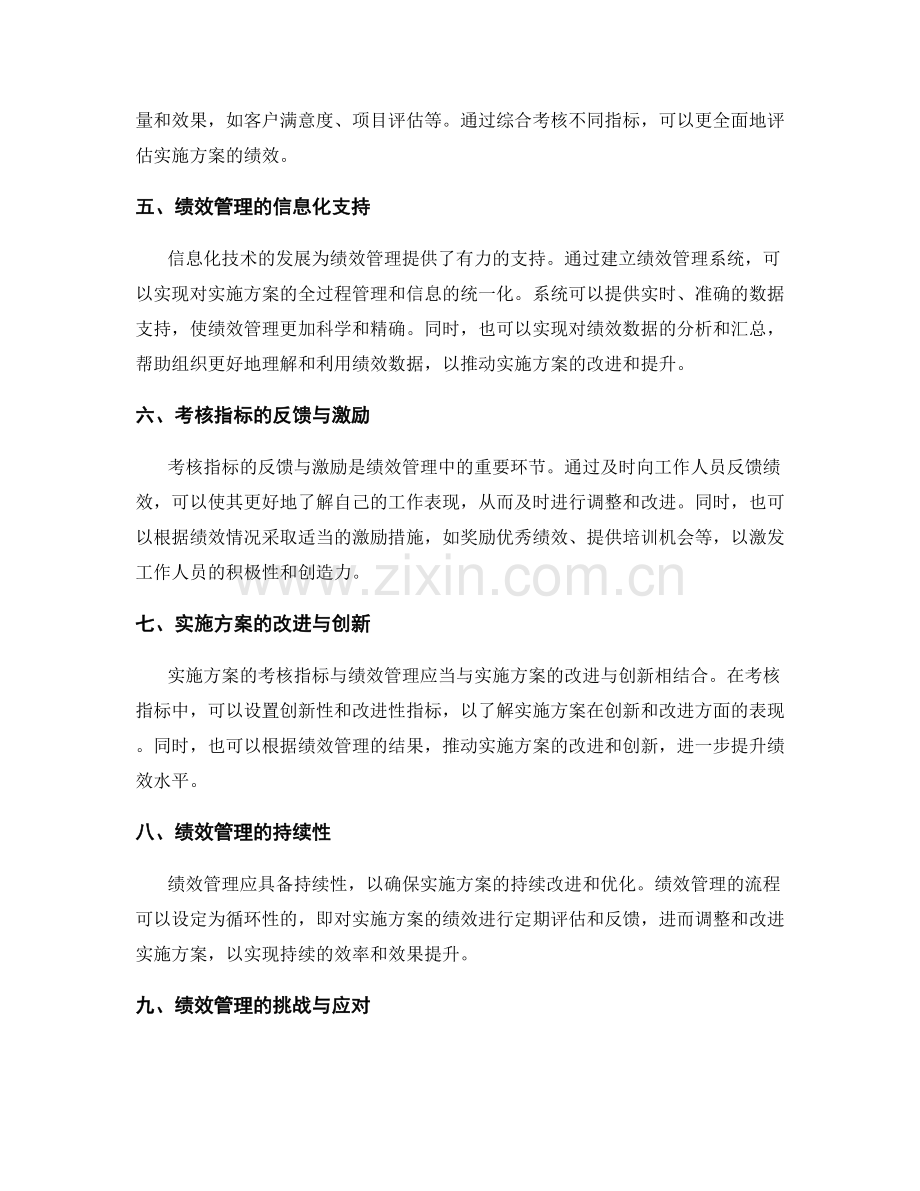 实施方案的考核指标与绩效管理.docx_第2页