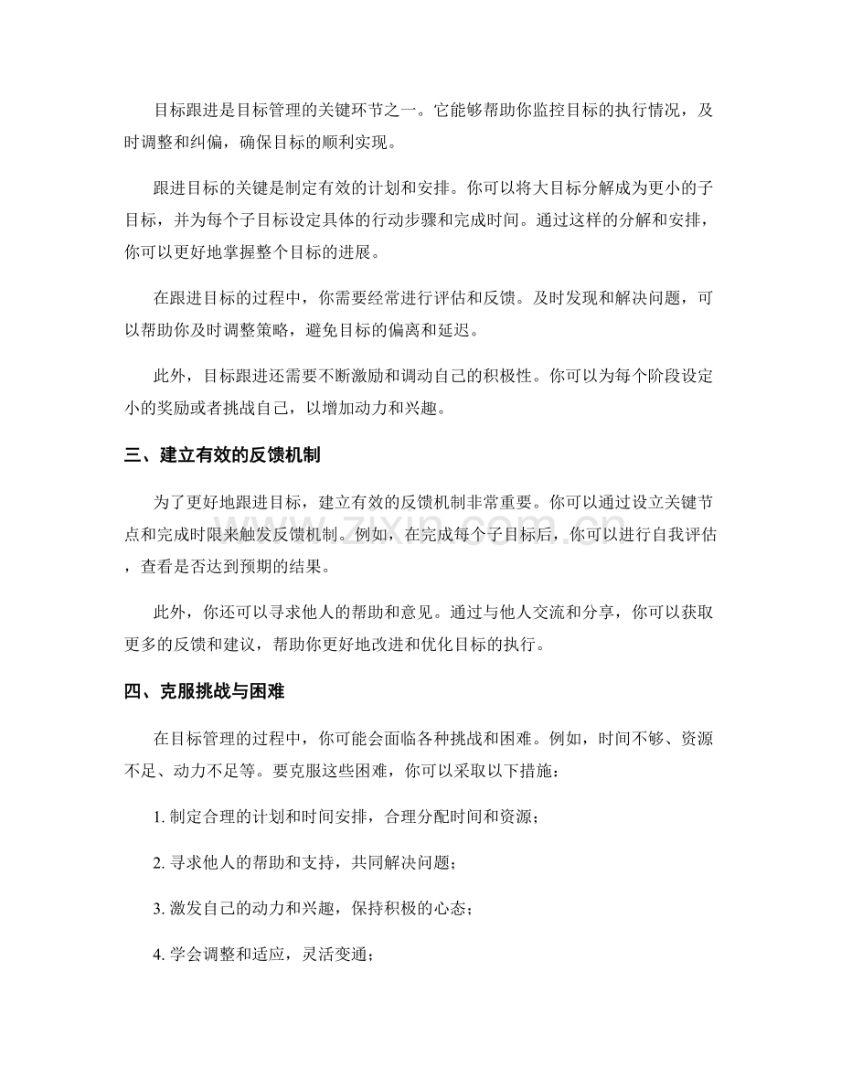 目标管理的目标设定与跟进.docx_第2页