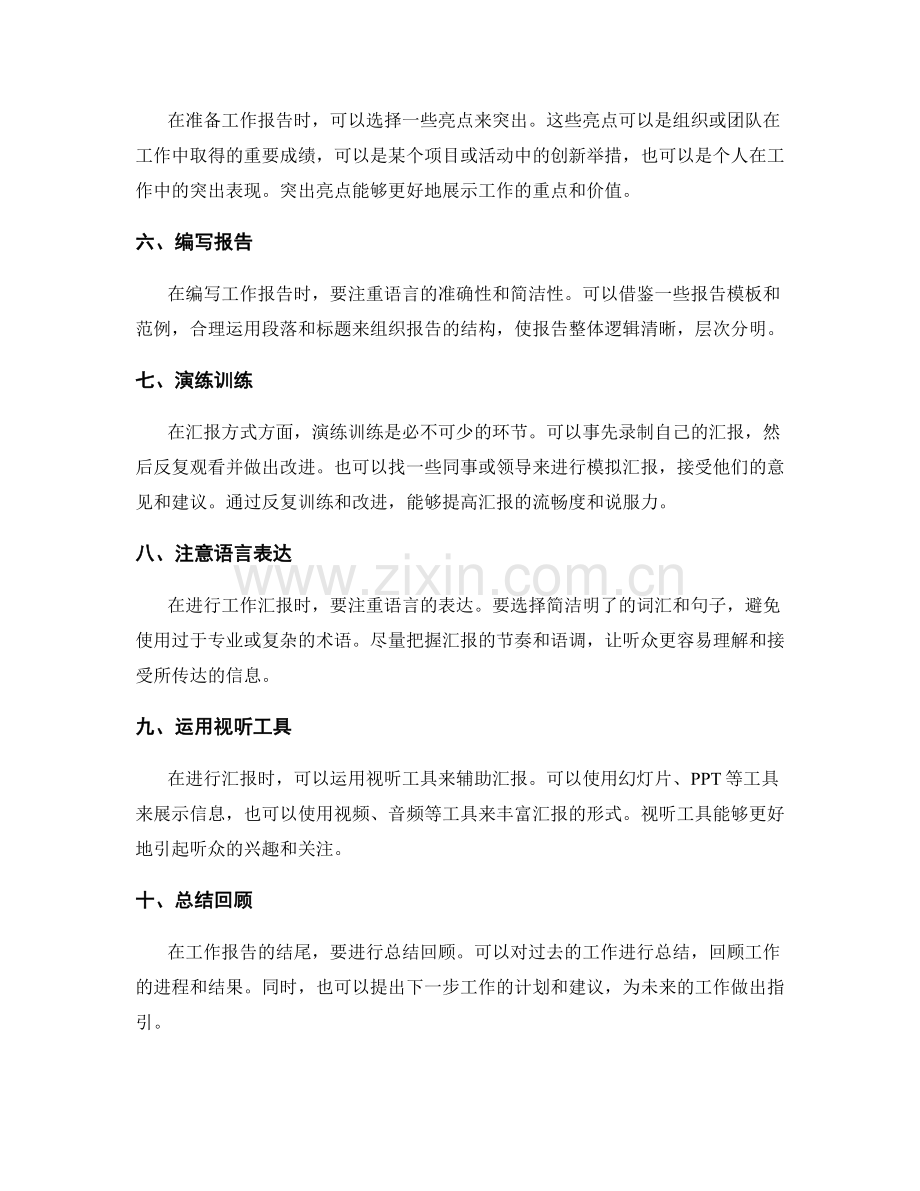 工作报告的内容准备与汇报方式.docx_第2页