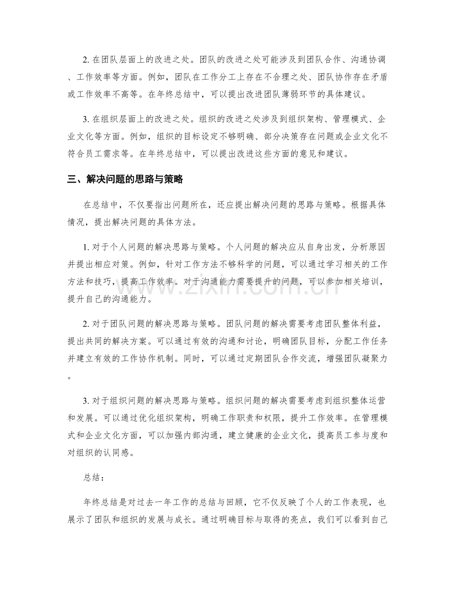 年终总结中的亮点与改进之处.docx_第2页