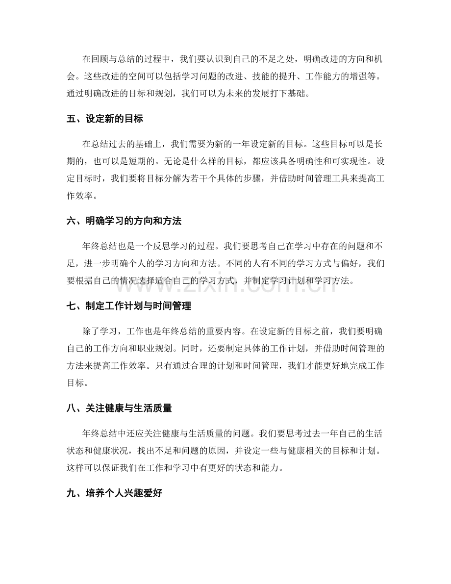 年终总结的目标回顾与新目标设定.docx_第2页