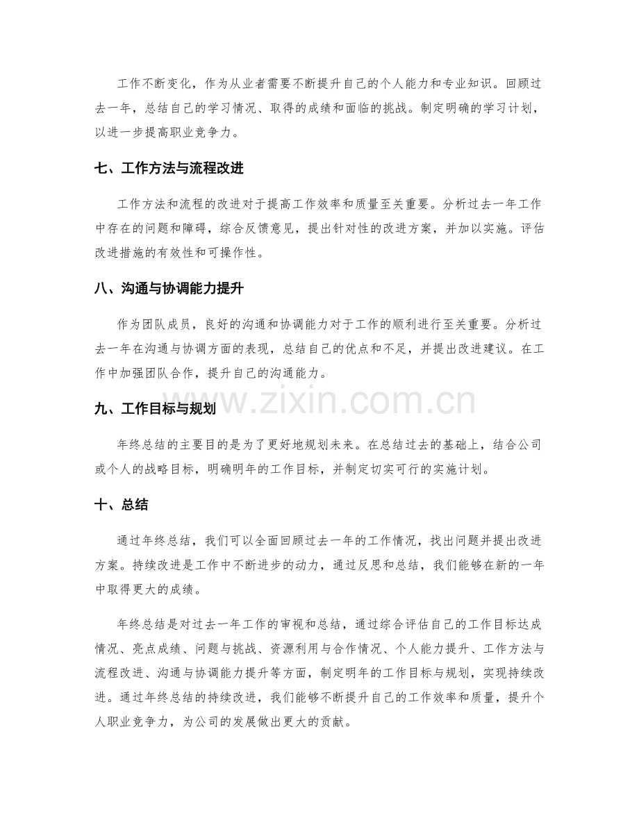 年终总结的整体评估与持续改进.docx_第2页