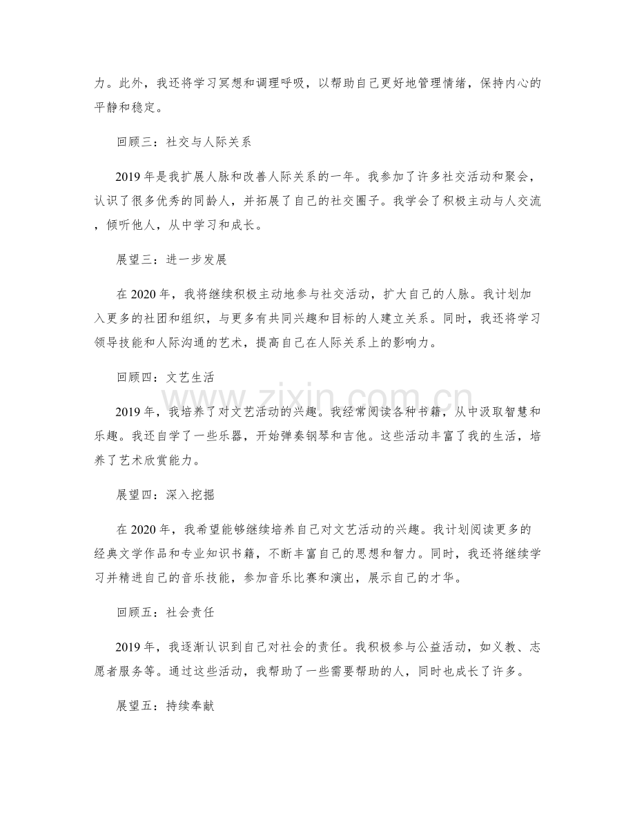 年终总结的回顾与展望与目标设定.docx_第2页