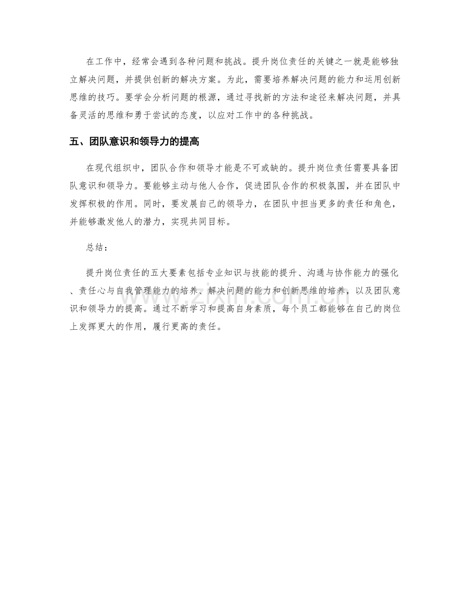 提升岗位职责的五大要素.docx_第2页