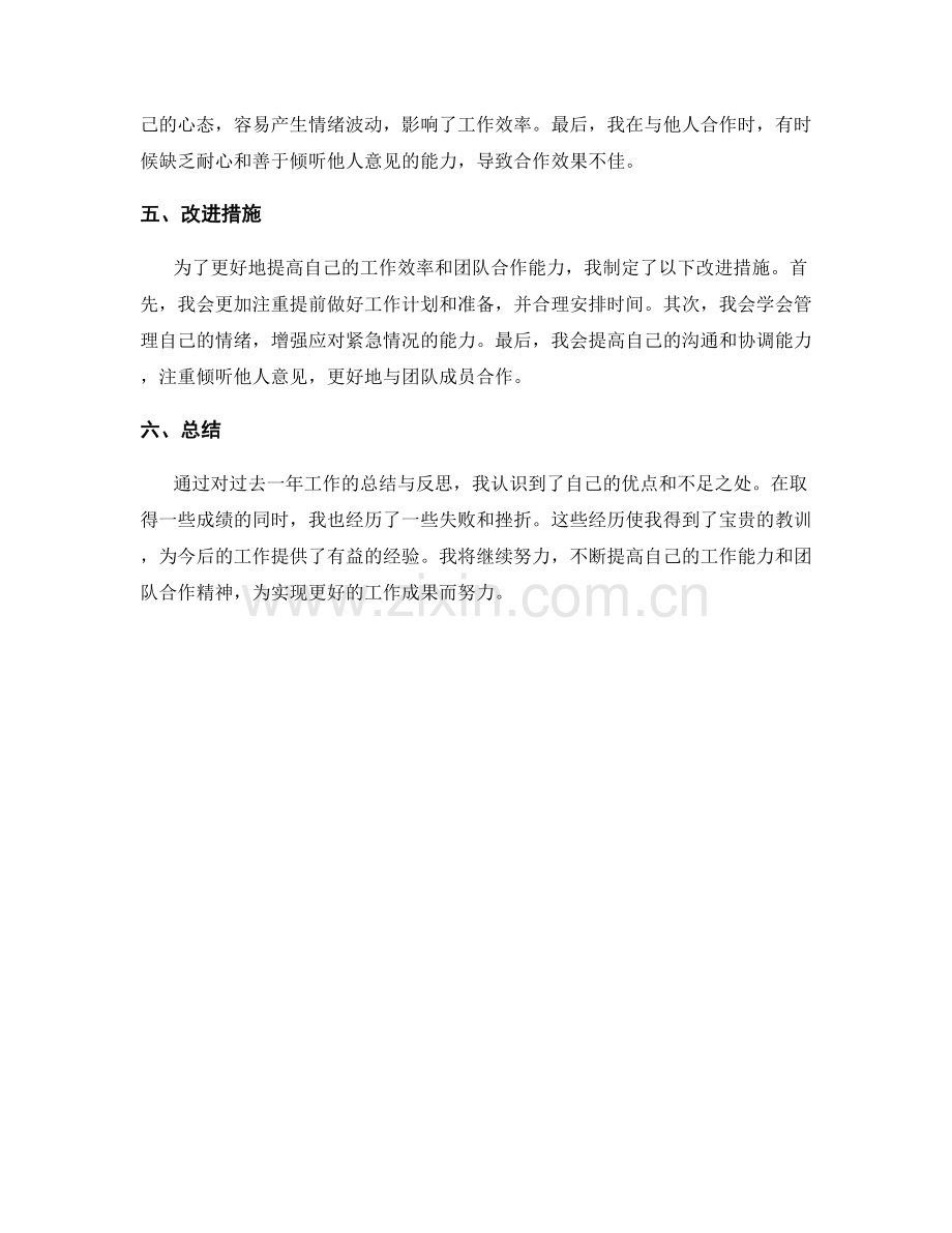 工作总结的成果总结与失败经验分析.docx_第2页