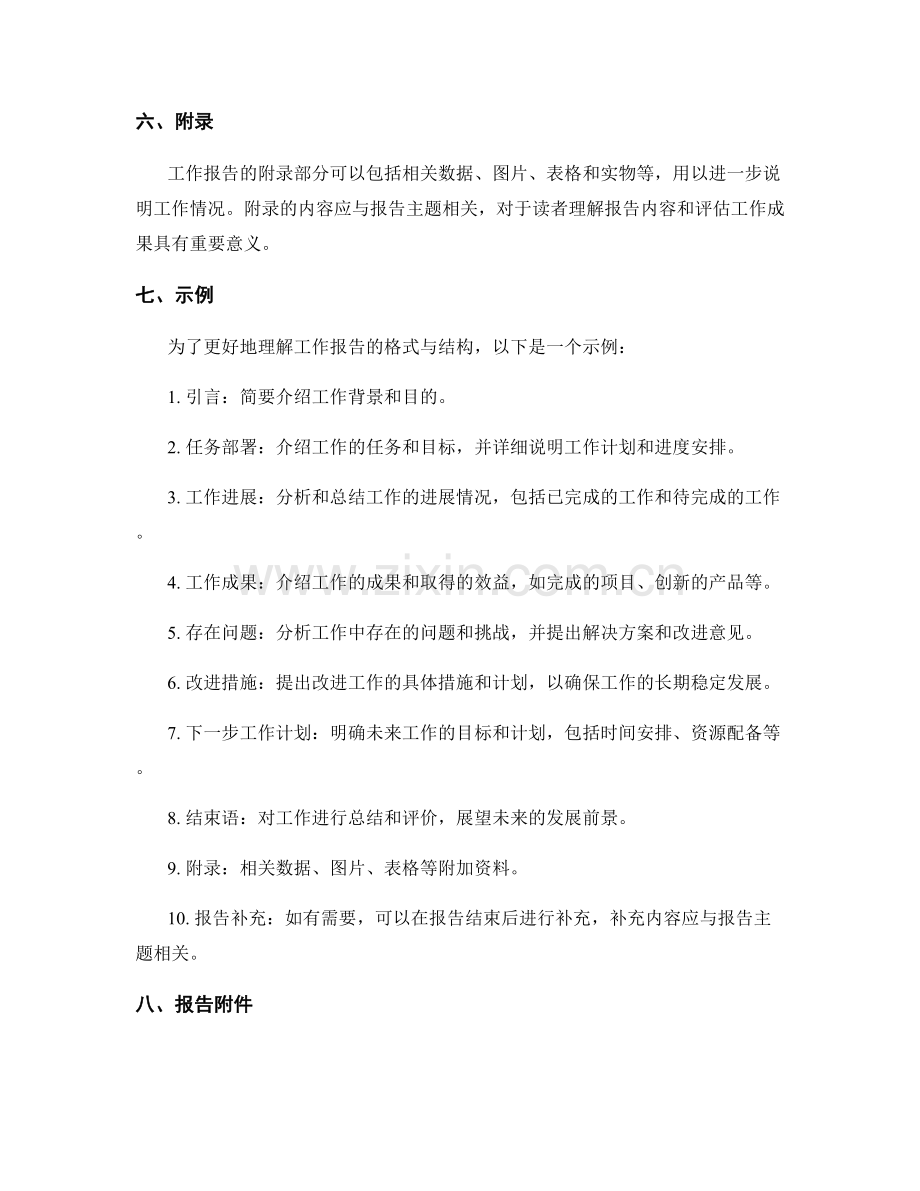 工作报告的格式与结构.docx_第2页