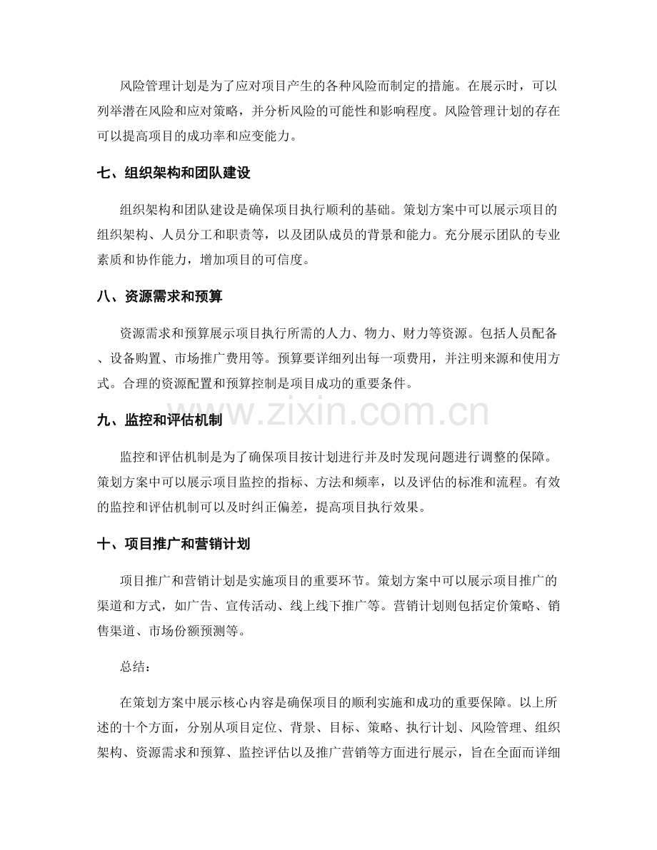 策划方案中的核心内容需重点展示.docx_第2页