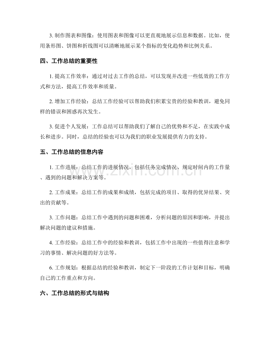 工作总结的重要信息收集和整理.docx_第2页