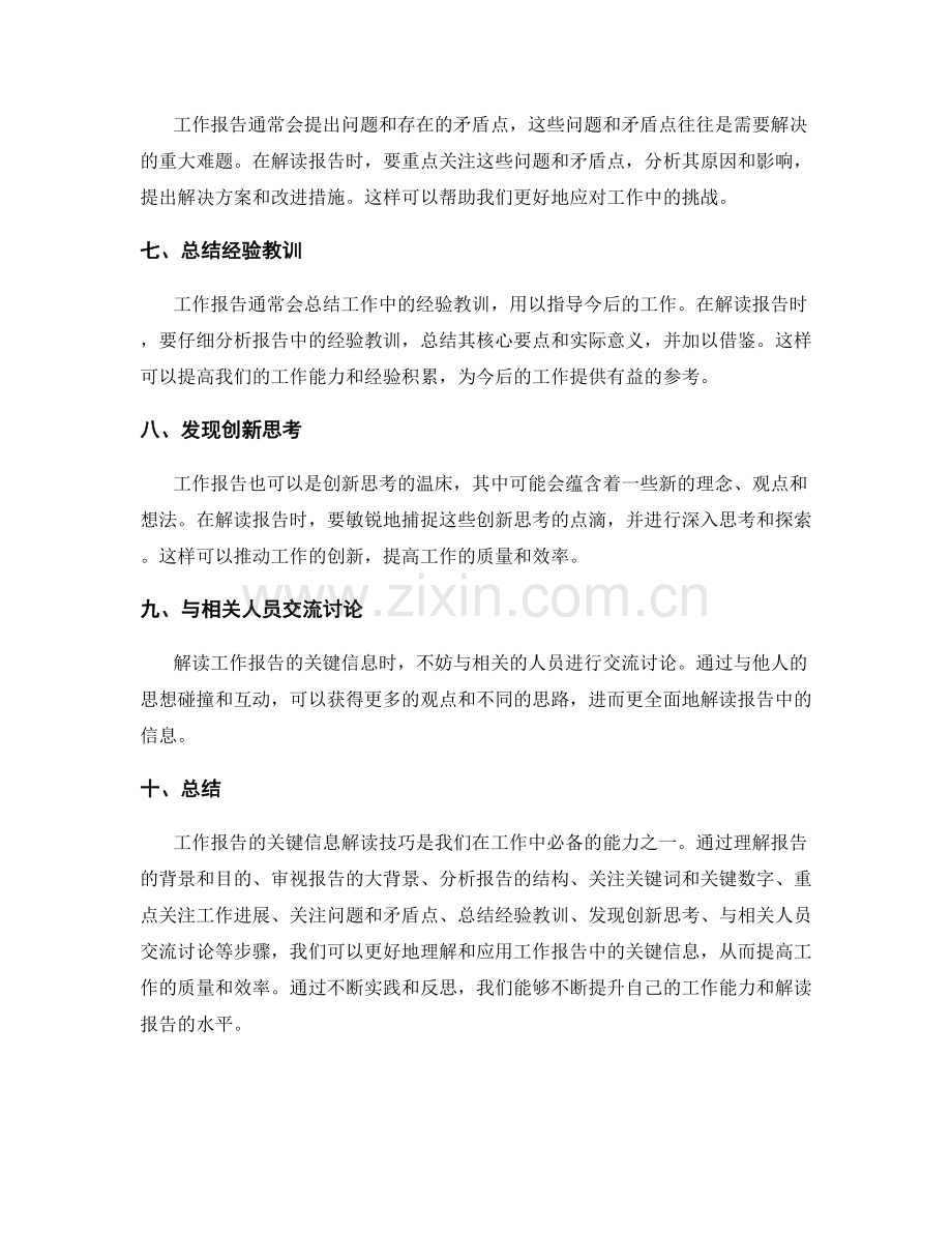 工作报告的关键信息解读技巧.docx_第2页