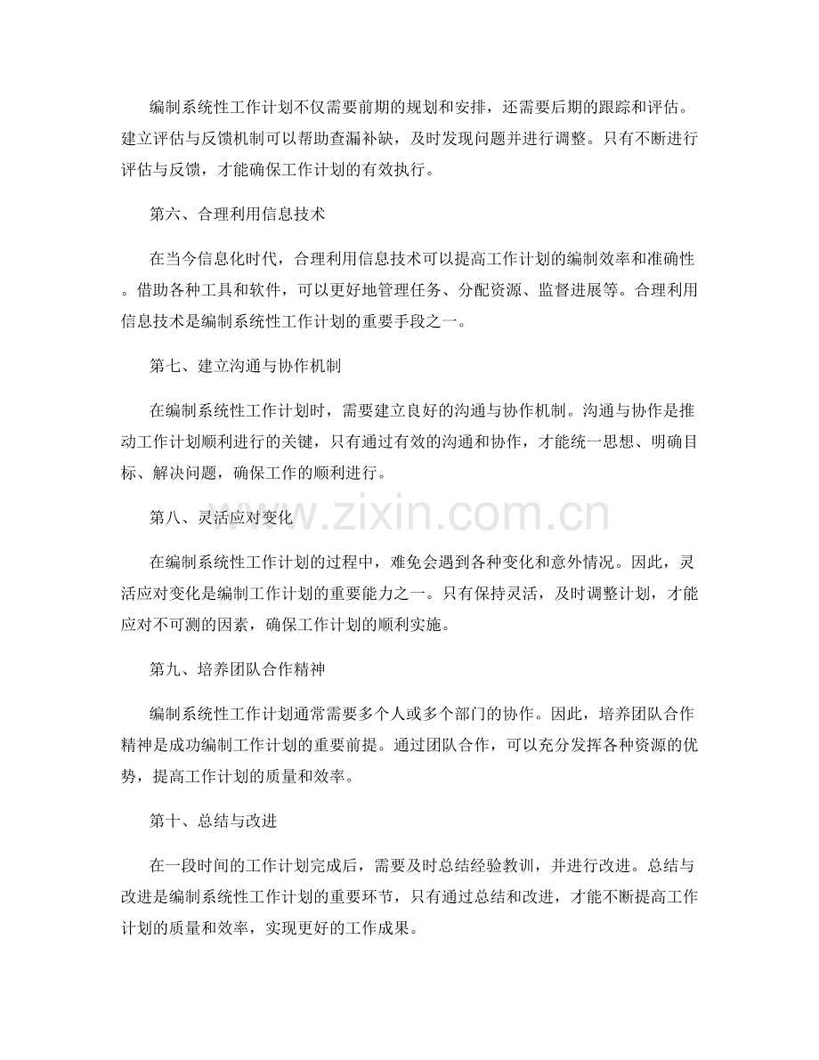 系统性工作计划的编制方法与指导.docx_第2页