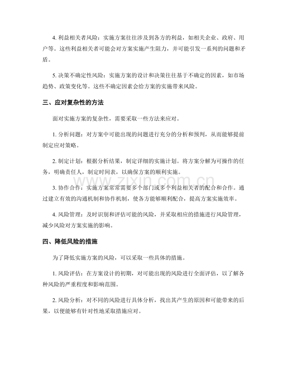 实施方案的复杂性与风险分析.docx_第2页