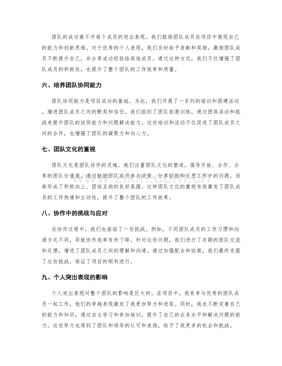 工作总结中的团队协作与个人突出表现.docx_第2页