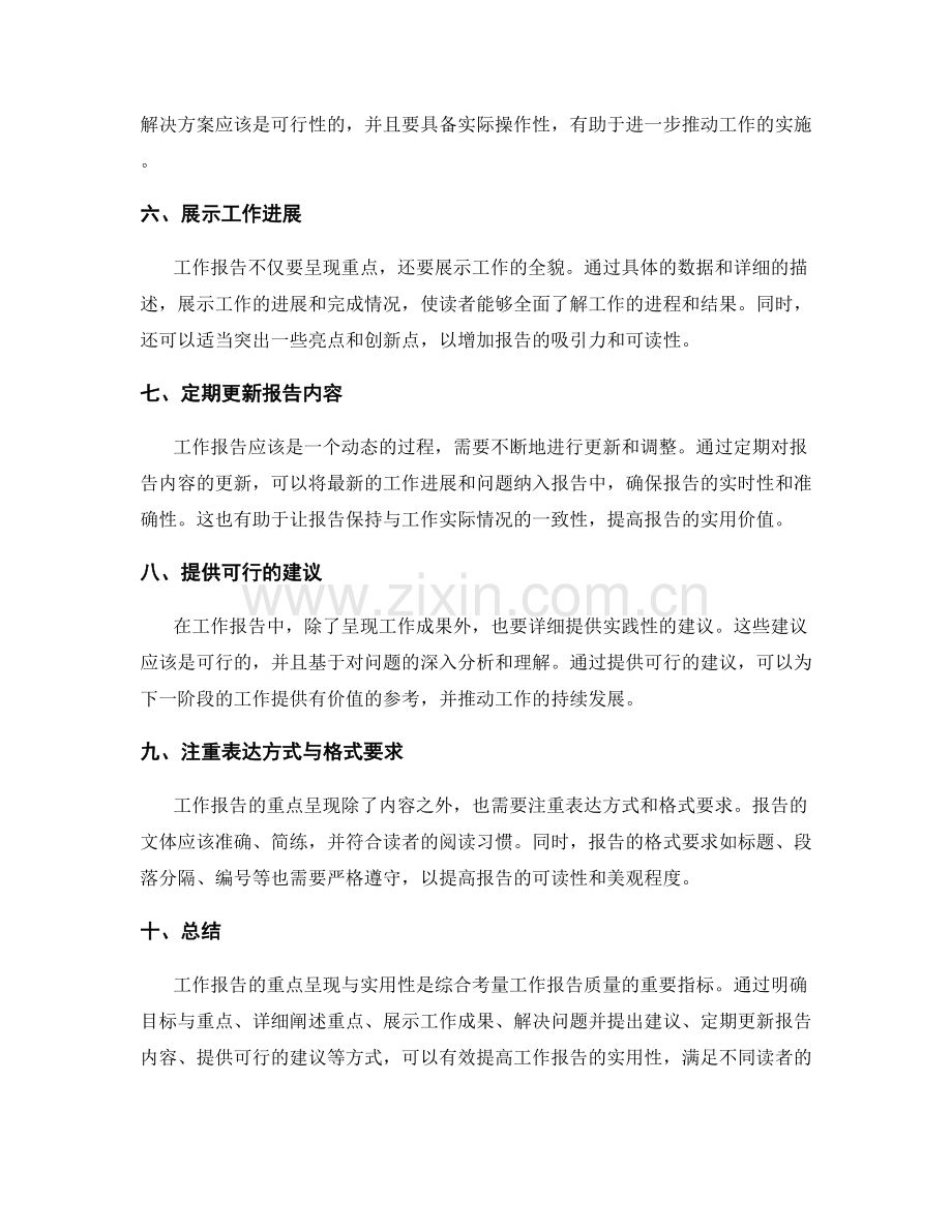 工作报告的重点呈现与实用性.docx_第2页