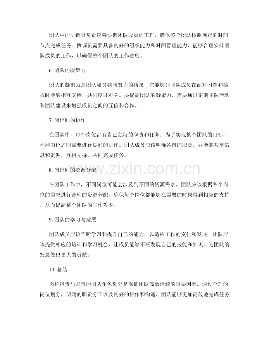 岗位指责与职责的团队角色划分.docx_第2页